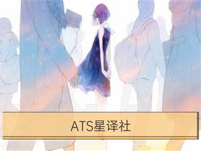 ATS星译社：星座运势5.18-5.24