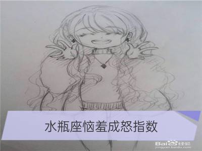 水瓶座恼羞成怒指数_双子座恼羞成怒指数