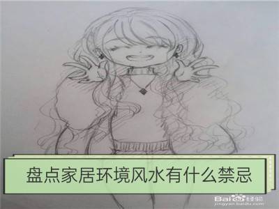 盘点家居环境风水有什么禁忌_高考临近，你家家居环境有旺孩子学业吗